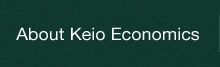 Link to About Keio Economics