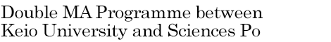 Private: Double MA Program between Keio University and Sciences Po