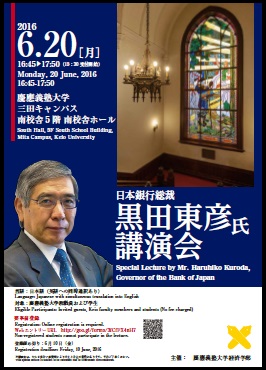 黒田東彦日本銀行総裁講演会のポスター画像
