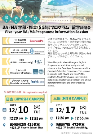 BA/MAプログラム説明会のポスター画像