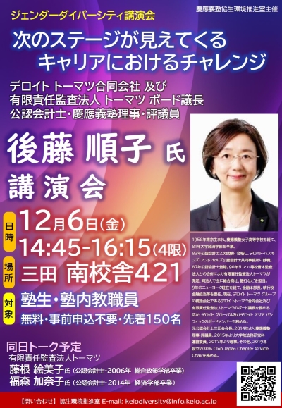 a image of the poster: Special Lecture by Junko Goto