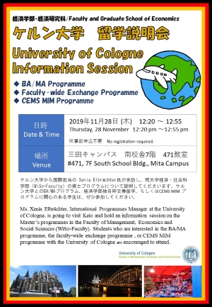 ケルン大学説明会のポスター画像