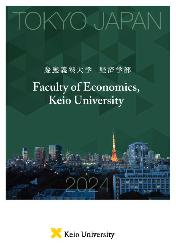 2024年度 経済学部パンフレット英語版画像