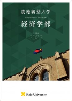 2022年度 経済学部パンフレット日本語版画像