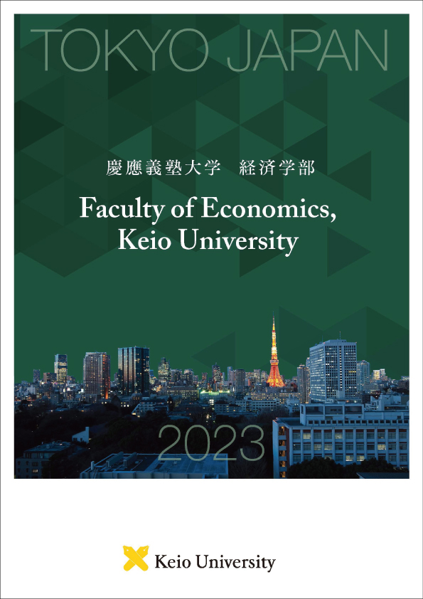 2023年度 経済学部パンフレット英語版画像
